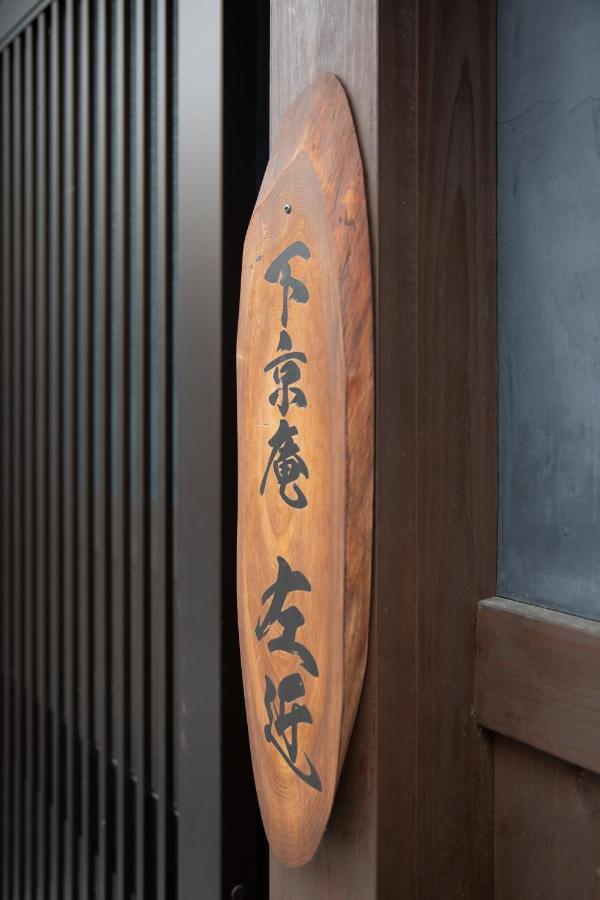 Shimogyou An Kyōto Exterior foto