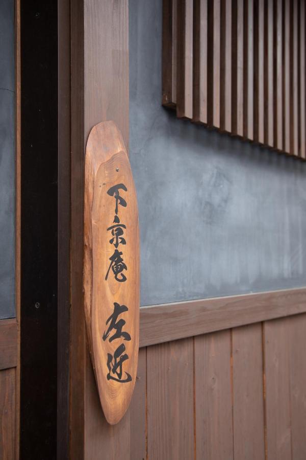 Shimogyou An Kyōto Exterior foto